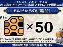 『モンハンライズ』事前報酬「ハチミツ×50」がついに配信!便利アイテムを詰め込んだ「アイテムパック」もプレゼント 画像
