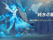 『原神』イベント「純水の願い」が4月9日11時スタート!氷元素が攻略のコツ―純水精霊には「ローデシアの怒り」を追加 画像