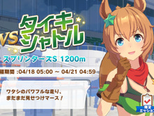 『ウマ娘』レジェンドレース第二戦「VSタイキシャトル」が開幕!出走ウマ娘には「ヒシアケボノ」の姿も 画像