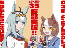 久住太陽先生描き下ろし「オグリキャップ」「ベルノライト」が祝福!漫画『シンデレラグレイ』累計発行部数35万部突破を記念し、ゲーム『ウマ娘』にてプレゼントが配布 画像