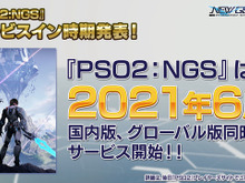 『PSO2:NGS』国内版&グローバル版ともに2021年6月にサービス開始!正式な日程は後日告知 画像