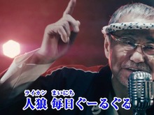 『バイオハザード ヴィレッジ』公式イメージソング公開―吉幾三「俺らこんな村いやだLv.100」 画像