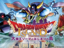県立淡路島公園アニメパーク「ニジゲンノモリ」新アトラクション「ドラゴンクエスト アイランド 大魔王ゾーマとはじまりの島」が開業延期―緊急事態宣言発令により 画像