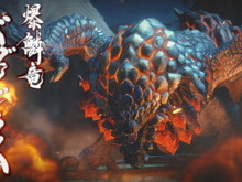 『モンハンライズ』追加モンスター「バゼルギウス」がサプライズ登場!ハンターから“爆撃機”と例えられた危険性は変わらず 画像