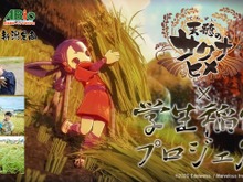 『天穂のサクナヒメ』の稲作を学生が実際に体験してレポートする「天穂のサクナヒメ × 学生稲作プロジェクト」2021年5月より開始 画像