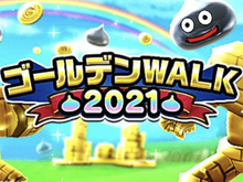 メガモン&強敵の復刻に新装備、「ゴールデンWALK2021」での稼ぎ!この連休に進めておきたい優先事項まとめ【ドラクエウォーク 秋田局】 画像