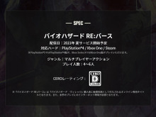 オンライン対戦ACT『バイオハザード RE:バース』2021年夏にサービス開始予定―公式サイトに記載 画像