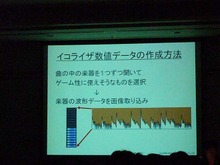 【CEDEC 2009】DSサウンド開発秘話～音楽とバトルゲーム性の融合、作業効率化によるコスト軽減～ 画像