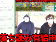 「フカマル」コミュデイを悔いなく走り切るための準備はOK!? 真のガチ勢は“鯖落ち読み有給申請”すら視野に入れる【ポケモンGO 秋田局】 画像