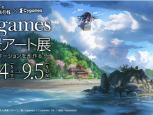 『ウマ娘』『グラブル』で慣れ親しんだ背景画が一堂に!『Cygames背景アート展』開催決定―オンラインでのVR展示会も 画像