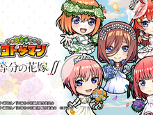 『コトダマン』×「五等分の花嫁∬」コラボ詳細を2日20時の生放送で公開!ウェディングドレスのヒロインたちがお出迎え! 画像