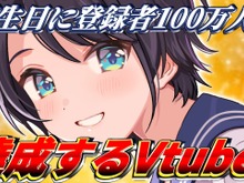 ホロライブ「大空スバル」さんがYouTube登録者100万人突破!偶然にも”誕生日”に大台へ 画像