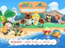 『あつまれ どうぶつの森』と八景島シーパラダイスがコラボ!リアルな釣り大会や潮干狩りを体験ーグッズ先行販売も 画像