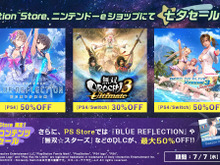 新作発表の『ブルリフ』が半額!コーエーテクモ「七夕セール」は7月21日まで 画像