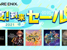 スクエニ人気タイトルが最大85%オフ!「夏!到来セール」が開催中―『FF』『キングダム ハーツ』等 画像