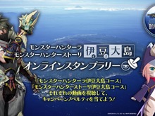 ウツシ教官、愛弟子との旅行にウッキウキ!『モンハン』×伊豆大島コラボ開催ー動画視聴でプレゼントが当たる 画像
