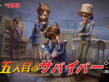『第五人格』にて「名探偵コナン」コラボイベント「五人目のサバイバー」2021年秋開催決定!宮野志保(灰原哀)や服部平次の姿も 画像