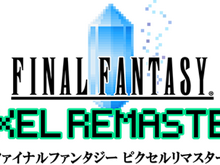 『FF ピクセルリマスター』はオリジナル版のバランスを“いい感じ”に調整―公式Q&Aに新情報 画像