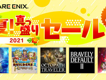 『FF14』関連商品が60%オフ!スクエニ「夏!真っ盛りセール」で人気タイトルをお得にゲット 画像