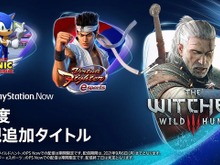 「バーチャ」新作から『ウィッチャー3』『ソニック』シリーズまで！クラウドゲームサブスク「PSNow」2021年6月度提供タイトルが配信開始【UPDATE】 画像