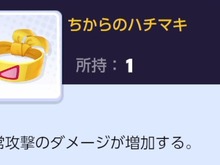 『ポケモンユナイト』もちものを鍛えるなら「ちからのハチマキ」がおすすめ！ 汎用的でアタックタイプに損はなし 画像