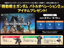 【期間限定】Amazonにて、PS5/PS4『バトオペ2』で使えるアイテム付きPSストアチケットが発売中 画像