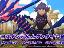 これは“ダンデがムゲンダイナを捕まえる”世界!『ポケマスEX』マジコスダンデ&ホップ登場 画像