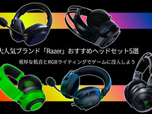 「Razer」おすすめゲーミングヘッドセット5選―重厚な低音とRGBライティングでゲームに没入しよう 画像
