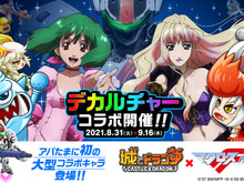 ヤック・デカルチャー!『城とドラゴン』×『マクロスF』コラボ開催中ーMF バルキリーや人気パイロットが「アバたま」に 画像