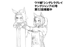 のびーる猫ならぬ、のびーるオグリキャップ!「ウマ娘 シンデレラグレイ」久住先生の“縦長オグリ”に元ネタも反応 画像