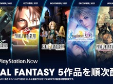 「PS Now」に『FINAL FANTASY』シリーズ5作品が毎月登場―9月7日の『FINAL FANTASY VII』からスタート 画像