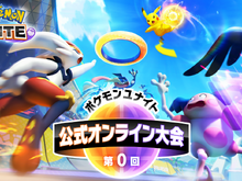 『ポケモンユナイト』初の公式大会が9月19日開催!エントリー受付開始、256チームの頂点に立て 画像