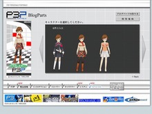 PSP『ペルソナ3ポータブル』深夜に影時間に突入するブログパーツ公開＆東京ゲームショウ2009出展情報 画像