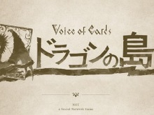 『NieR』『DOD』手掛けるスタッフの最新作『Voice of Cards ドラゴンの島』発表!「ソーシャルゲームではない」 画像