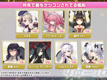 『アズールレーン』昨年で最もケッコンされている艦船は? 3位ニュージャージー、2位綾波、1位は… 画像
