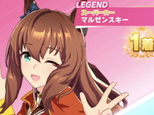 『ウマ娘』新規レジェンドレース開幕!初戦「マルゼンスキー」のピース獲得をお忘れなく 画像
