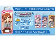 『デレマス』10周年は“全員で”―タニタのコラボ歩数計でアイドル190人が勢揃い!そのラインナップに感謝の声、続々 画像