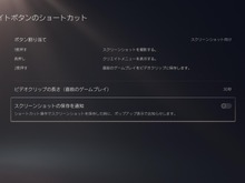 PS5、スクリーンショット保存時の通知を非表示にする機能が実装!連続撮影もこれで快適 画像
