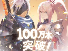 『テイルズ オブ アライズ』史上最速で100万本突破!その快挙に富澤Pやアルフェン役・佐藤拓也さんも反応 画像