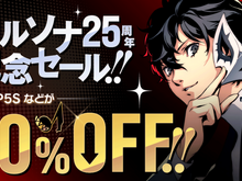 「ペルソナ25周年記念」で『P5R』『P5S』などが40%オフ!DLCも一挙にセール 画像