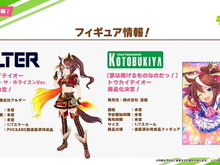 『ウマ娘』トウカイテイオー、一挙3種のフィギュア制作決定!制服・サポカ・アニメ勝負服で立体化 画像