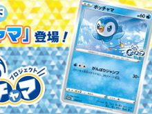 『ポケカ』話題沸騰のプロモカード「ポッチャマ」、その入手方法は?非売品ゆえの魅力、すでに転売も… 画像