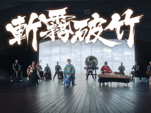 『原神』「稲妻」戦闘BGMのMVが、鳥肌立つぐらいカッコ良い!日本の伝統楽器を用いた演奏風景に賞賛が相次ぐ 画像