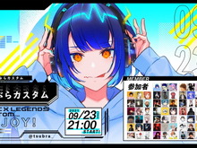 『Apex』つぶらさん主催「つぶらカスタム」9月23日開催!“アーティスト×ストリーマー”をテーマに、豪華メンバー集う 画像
