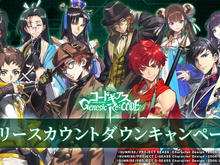 「コードギアス」初のスマホゲーム、新キャラ続々!アーサー(CV.斉藤壮馬)やトシゾォ(CV.梅原裕一郎)も 画像