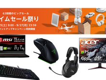【本日まで】「Amazonタイムセール祭り」ゲーミングヘッドセットやモニターなど人気デバイスがセール中 画像