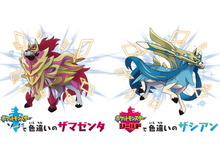色違いの「ザシアン」「ザマゼンタ」が貰える!『ポケモン ソード・シールド』でプレゼントキャンペーン開催決定 画像
