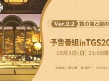 『原神』Ver.2.2 「霧の海と謎の秘境」新情報が10月3日に解禁!ゲストは堀江瞬さん、森田成一さん、たかはし智秋さん 画像