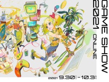「東京ゲームショウ(TGS 2021)」開幕! 今年はどんな催しが? 特徴や注目ポイントを押さえ、ゲームの祭典を楽しもう 画像