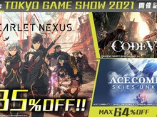 『スカネク』『コードヴェイン』などのバンナム作品が最大64%オフ！TGS2021開催記念セール、10月4日まで 画像